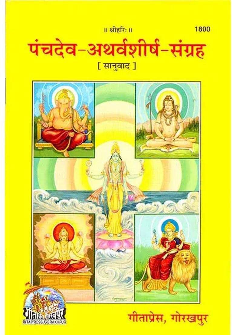 Panch Dev Atharvashirsha Sangrah - Indya