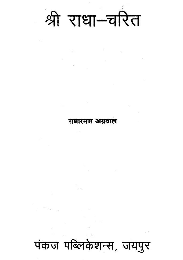 Shri Radha Charita - Indya