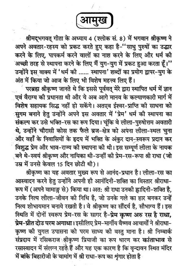 Shri Radha Charita - Indya