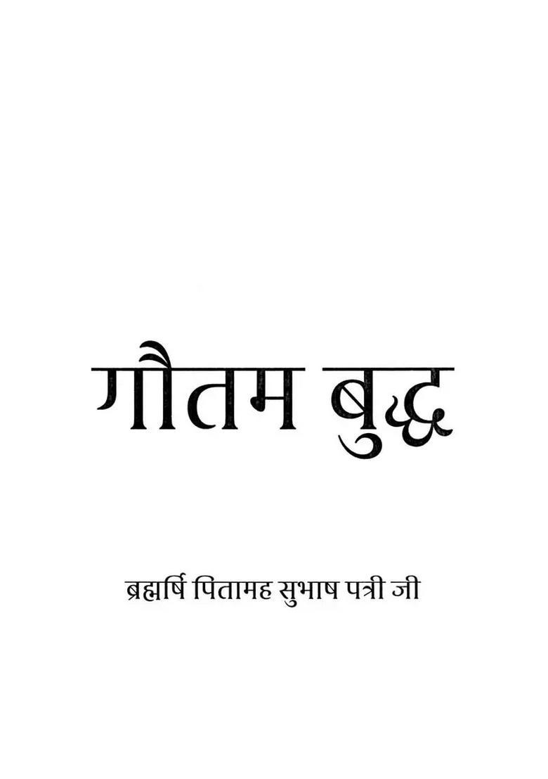 Gautam Buddha - Indya