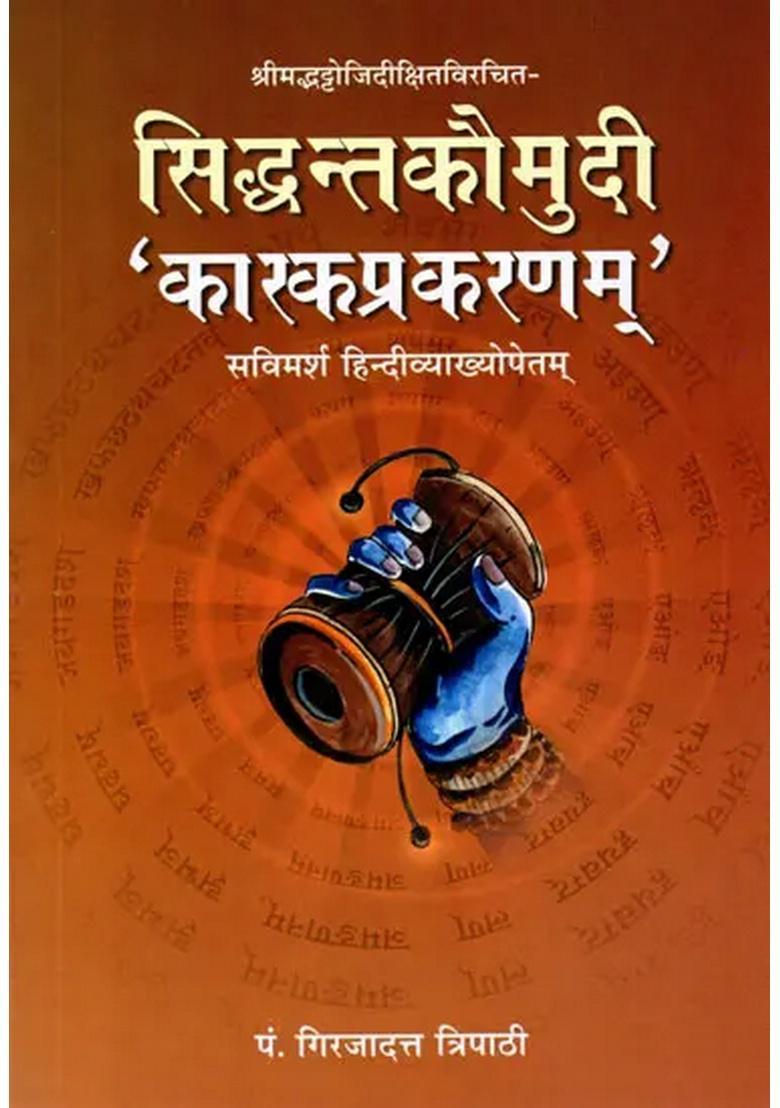 Siddhanta Kaumudi- Karka Parankaram (With Discussion and Hindi Explanation- Srimad Bhattoji Dixit Virachit) - Indya