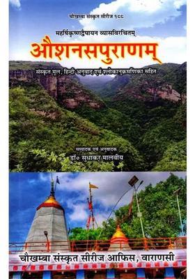Aousanasapurana (An Upapurana) Composed by Maharishi Krishna Dvaipayana Vyasa with Sanskrit Text Hindi Translation Sloka Index