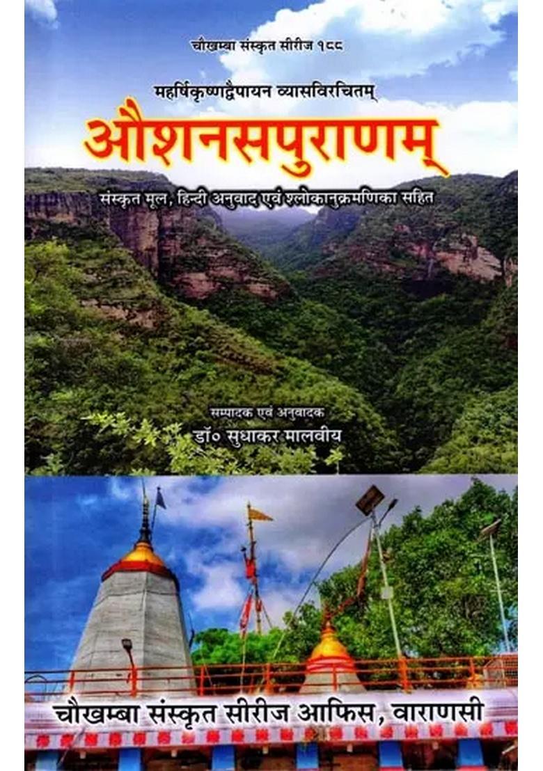 Aousanasapurana (An Upapurana) Composed by Maharishi Krishna Dvaipayana Vyasa with Sanskrit Text Hindi Translation Sloka Index - Indya
