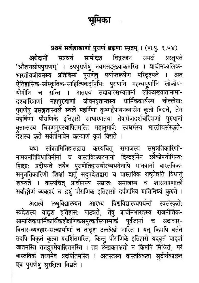 Aousanasapurana (An Upapurana) Composed by Maharishi Krishna Dvaipayana Vyasa with Sanskrit Text Hindi Translation Sloka Index - Indya