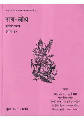 Raga Bodh Madhyama Pratham Part- 3