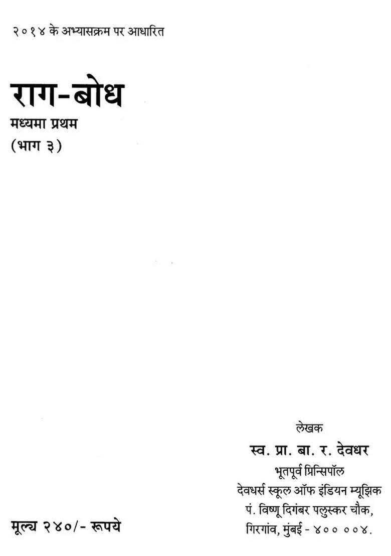 Raga Bodh Madhyama Pratham Part- 3 - Indya