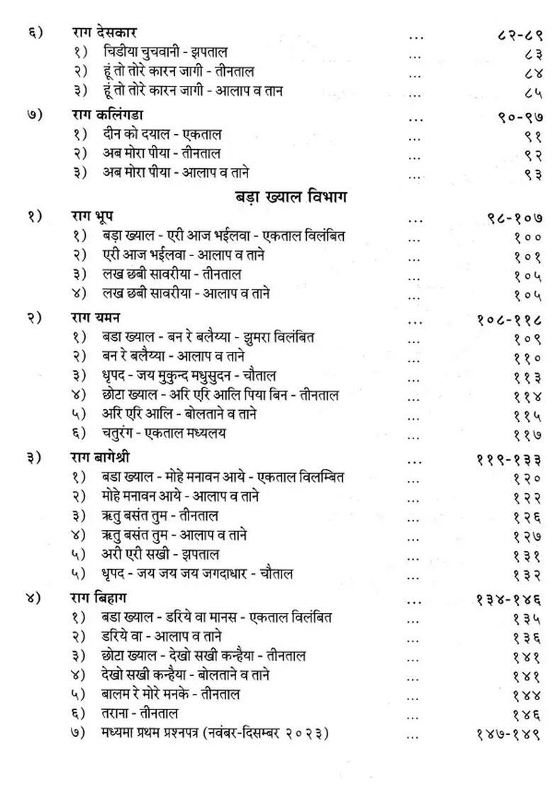Raga Bodh Madhyama Pratham Part- 3 - Indya