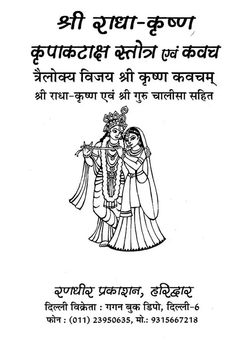 Shri Radha-Krishna Kripa kataksha Stotra and Kavach Trailokya Vijay Krishna Kavacham (With Guru Chalisa) - Indya