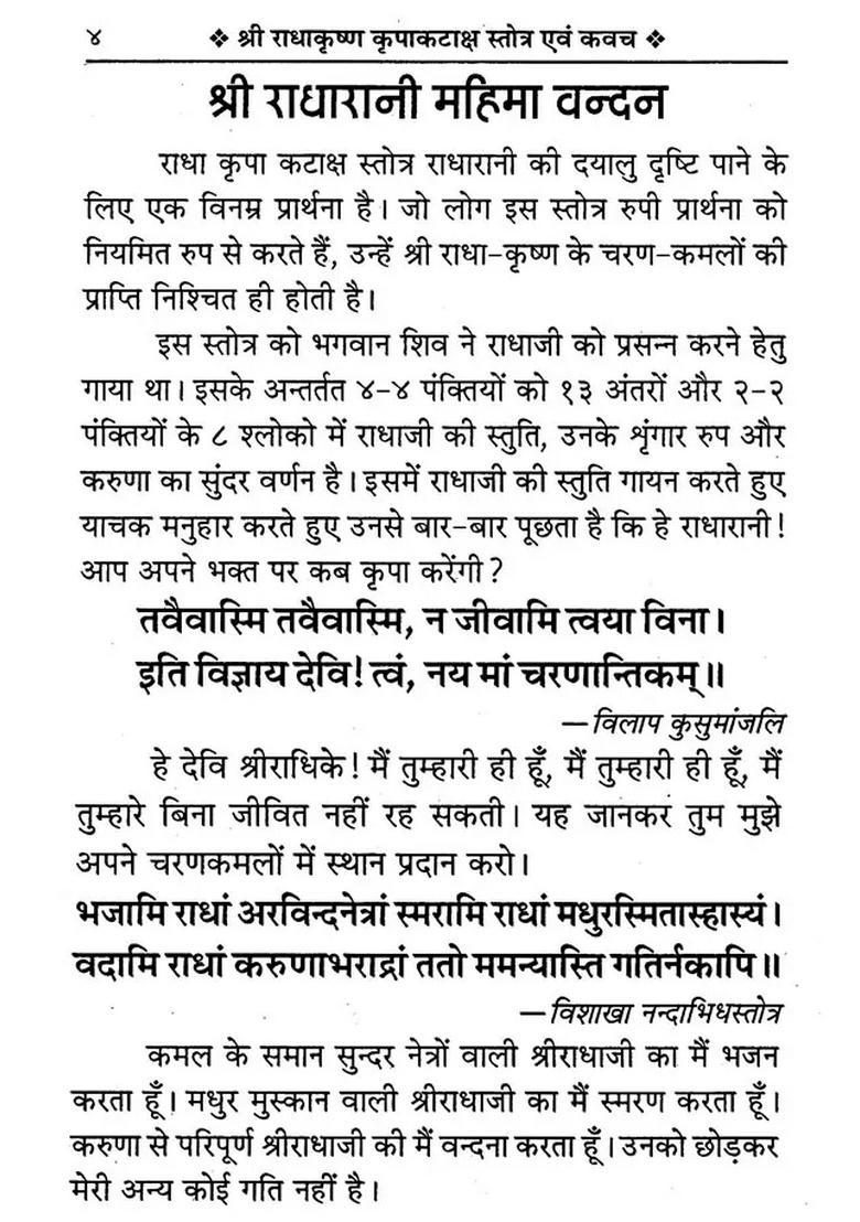 Shri Radha-Krishna Kripa kataksha Stotra and Kavach Trailokya Vijay Krishna Kavacham (With Guru Chalisa) - Indya