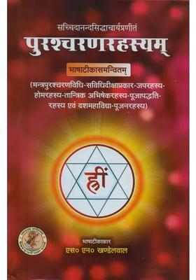 Purashcharan Rahasyam