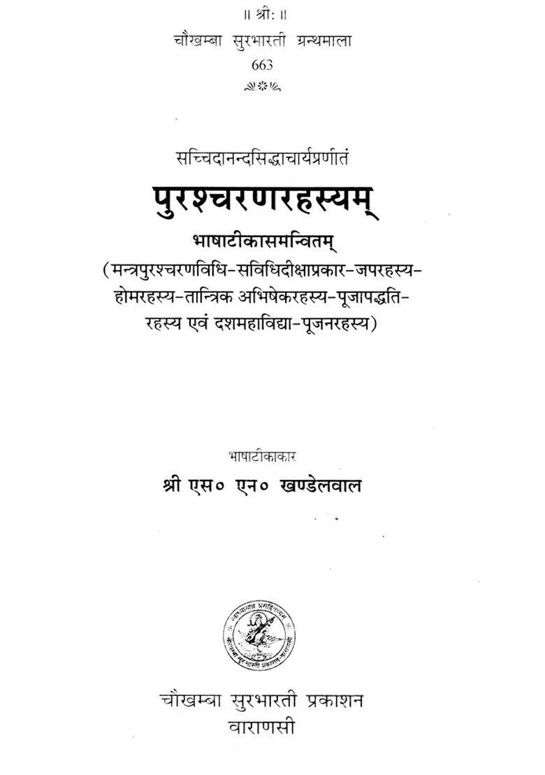 Purashcharan Rahasyam - Indya
