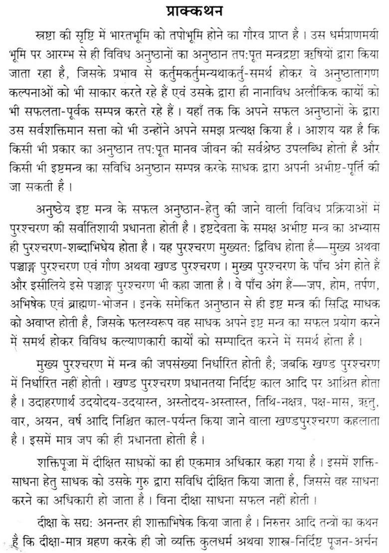 Purashcharan Rahasyam - Indya