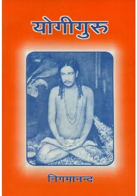 Yogi Guru or Yoga and Sadhan Paddhati
