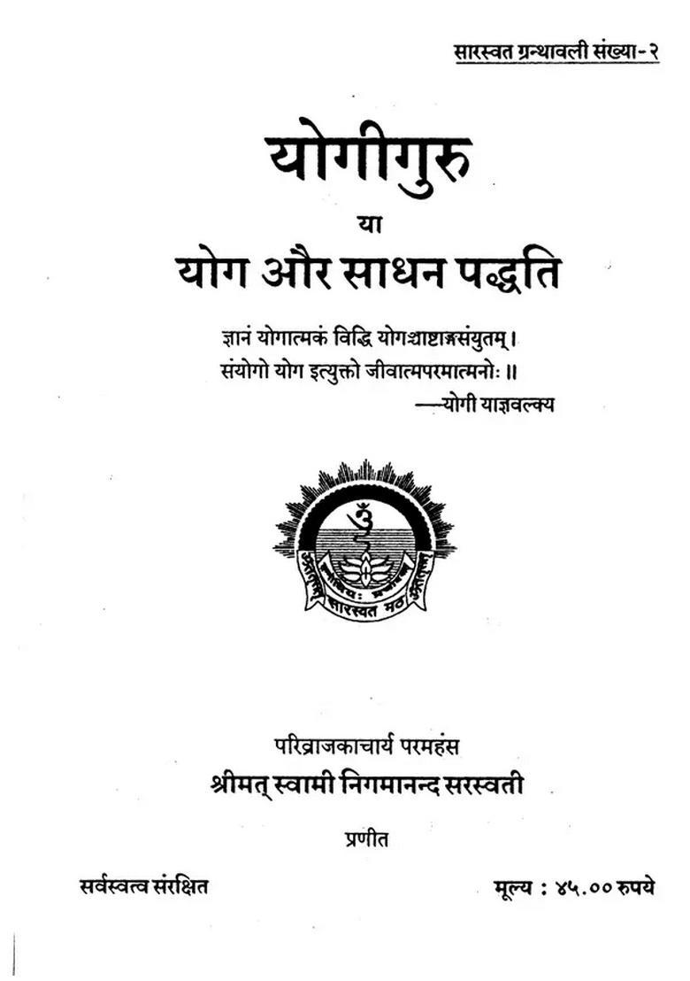 Yogi Guru or Yoga and Sadhan Paddhati - Indya