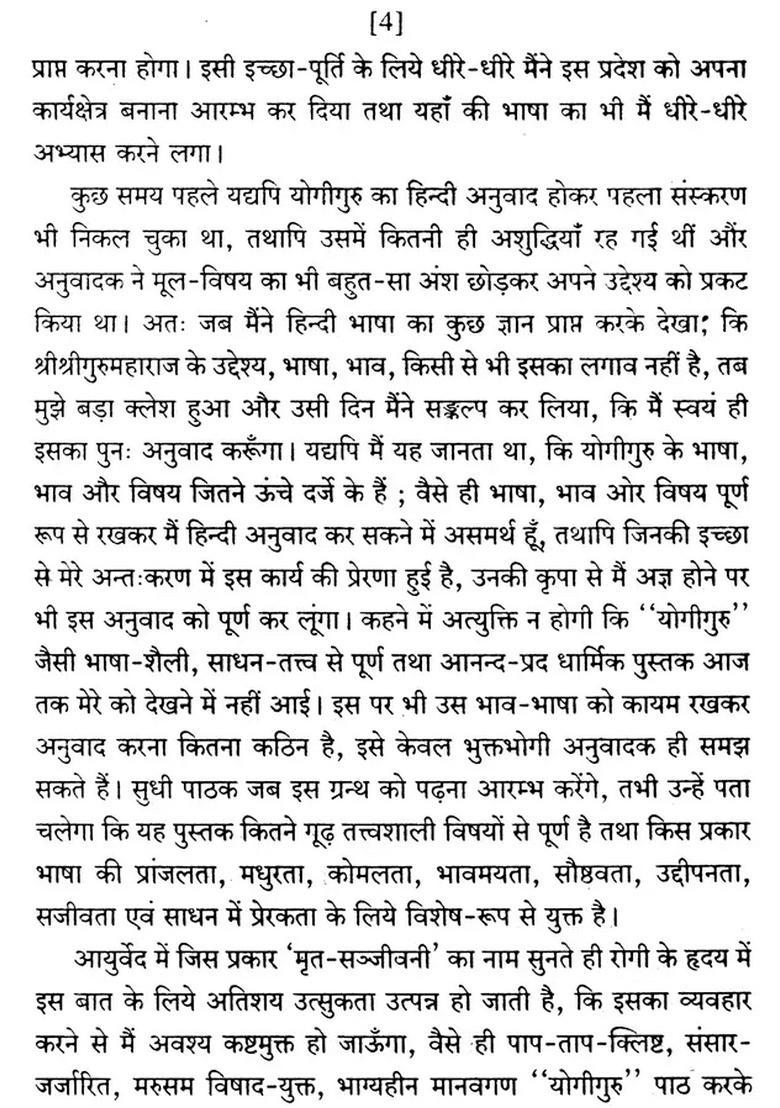 Yogi Guru or Yoga and Sadhan Paddhati - Indya