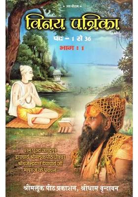 1 36- Vinay Patrika Pada- to 36 (Part 1)