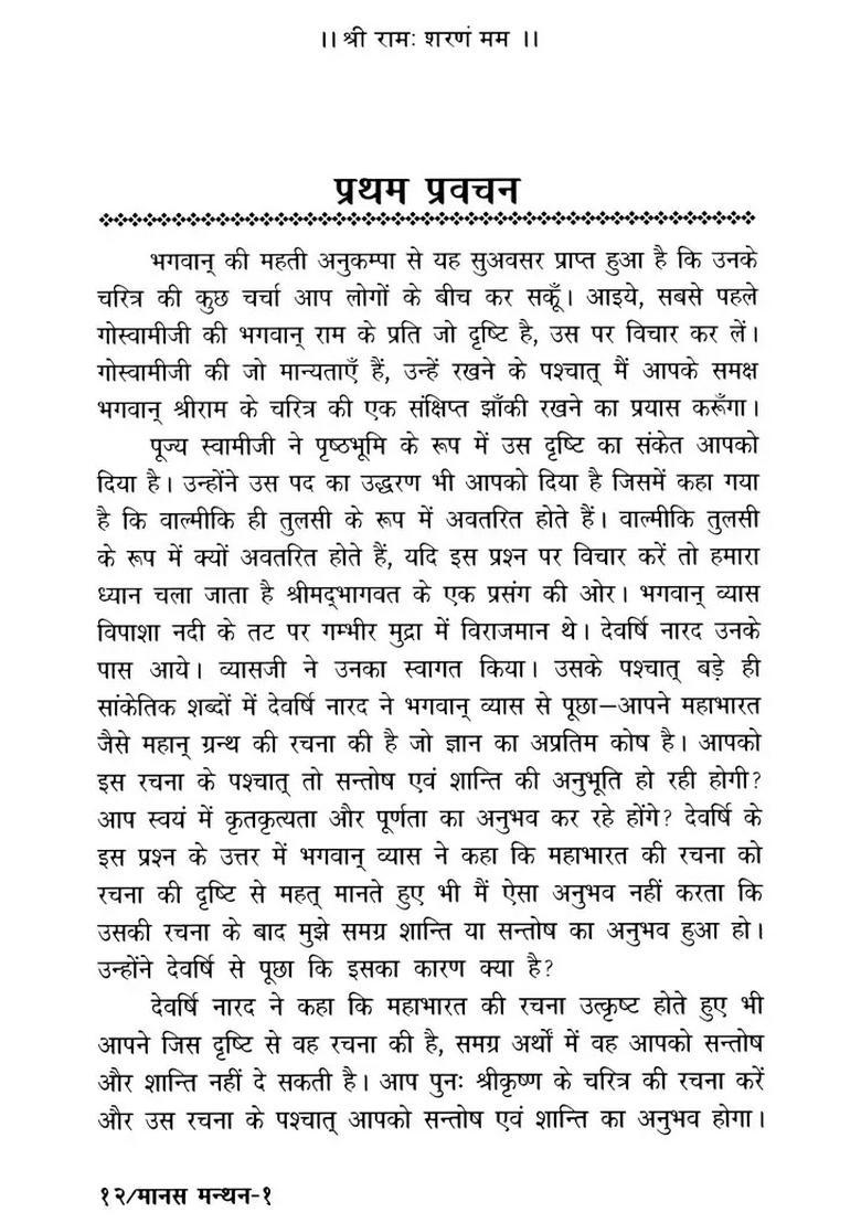 Manas Manthan (Part-1) - Indya