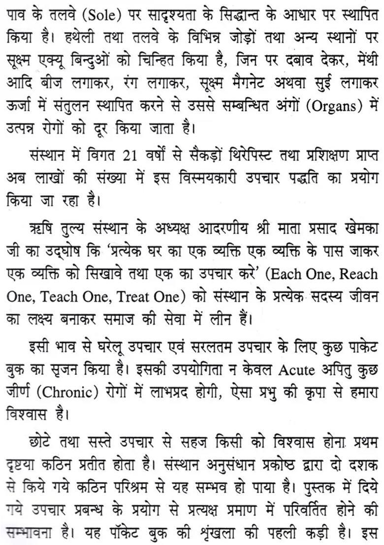 Ayurvedic Acupressure (Seed Therapy) - Indya