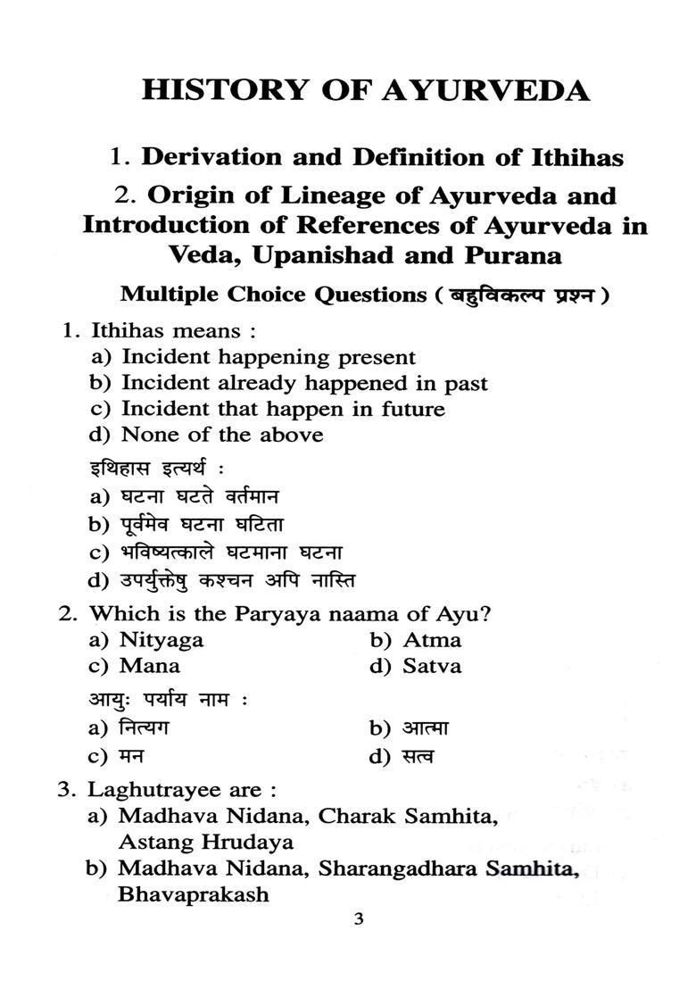 Sanskrit Chayanika Ayurveda Itihasa (Multiple Choice Questions) As Per Latest NCISM Syllabus - Indya