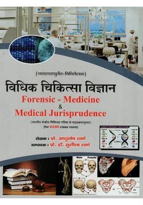 Forensic Medicine and Medical Jurisprudence