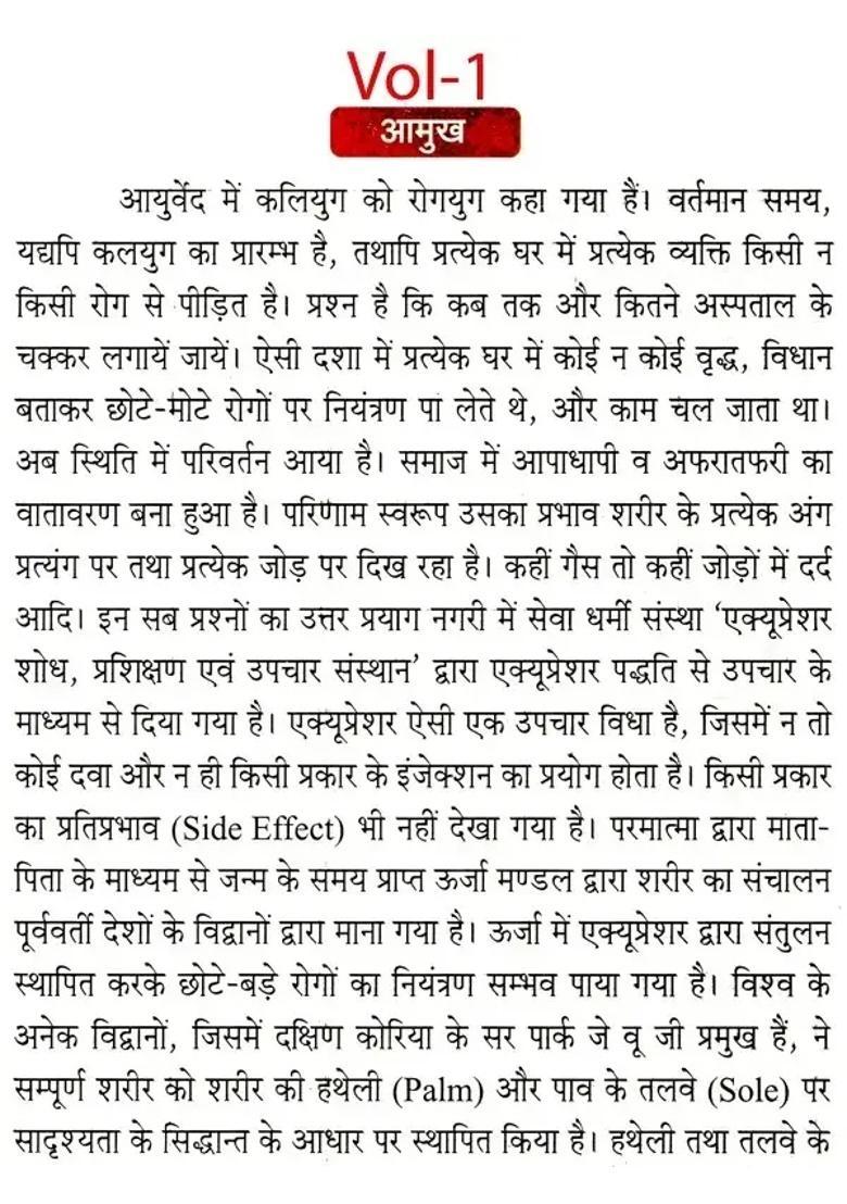 Rishi Agastya Ayurvedic Acupressure- Colour Therapy (Set of 3 Volumes) - Indya