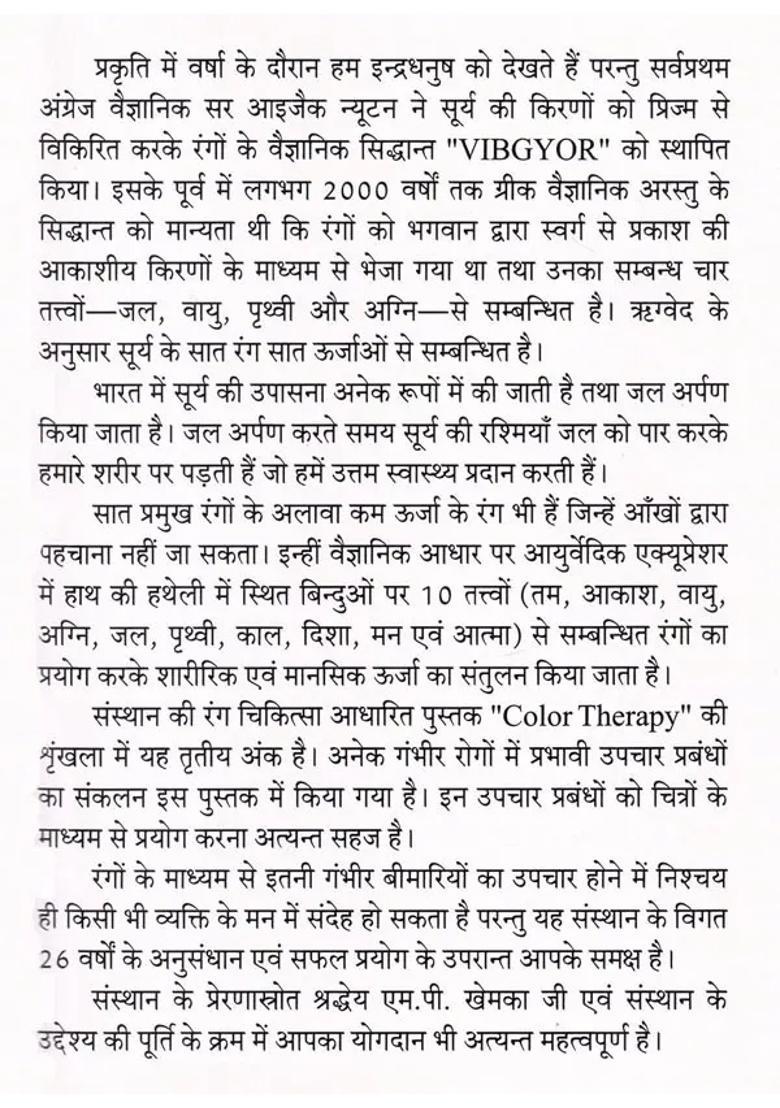 Rishi Katyayan Ayurvedic Acupressure- Colour Therapy (Volume-3) - Indya