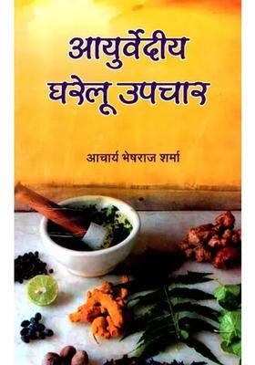 Ayurvedic Home Remedies