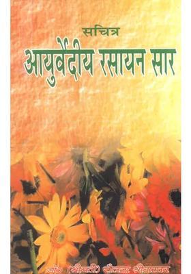 Ayurvediya Rasayana Sara