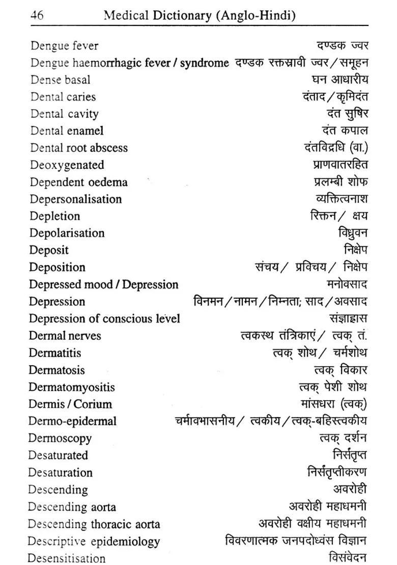 Medical Dictionary (Anglo-Hindi) - Indya