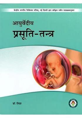 Ayurvediya Prasuti Tantra
