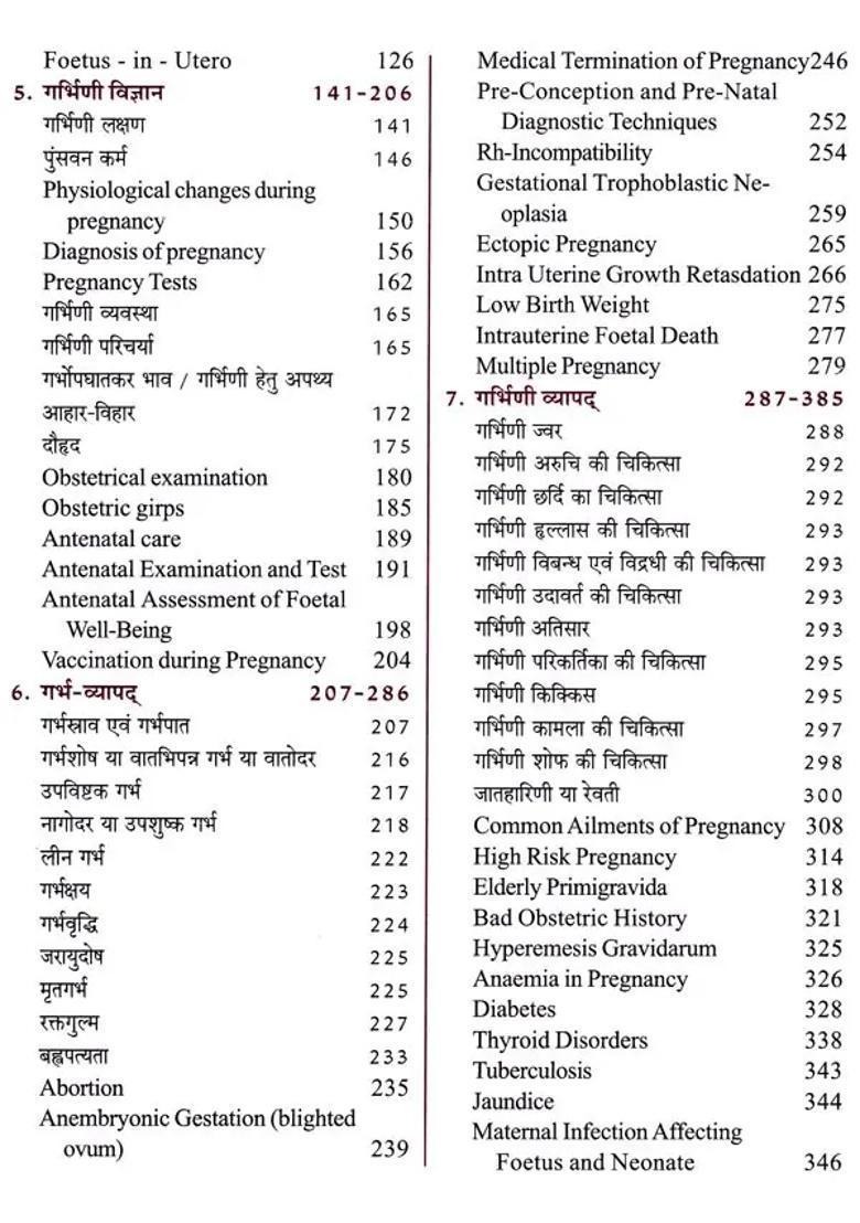 Ayurvediya Prasuti Tantra - Indya