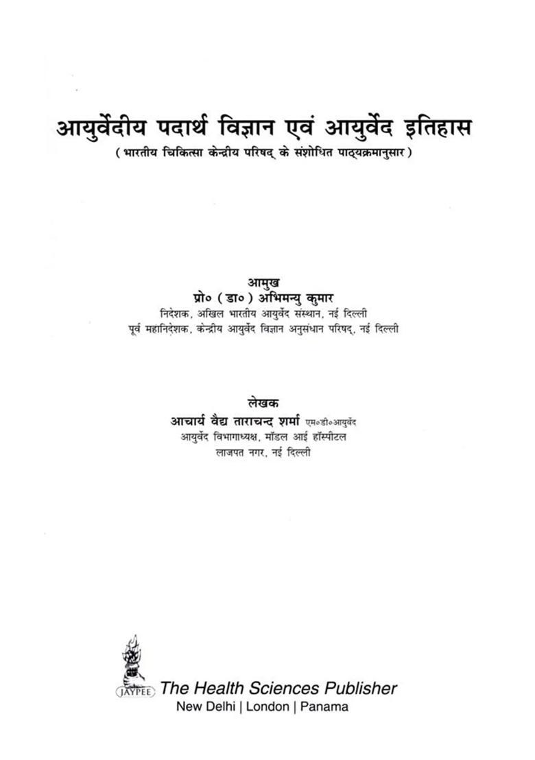 Ayurvedic Material Science and Ayurveda History - Indya