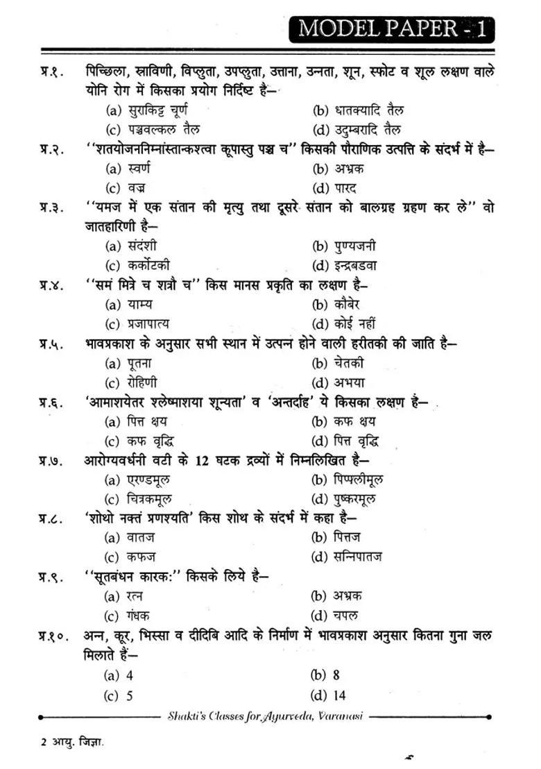 Ayurveda Jigyasa (The Ultimate Guide to Crack All Ayurvedic Competitive Exams) Revised Edition - Indya