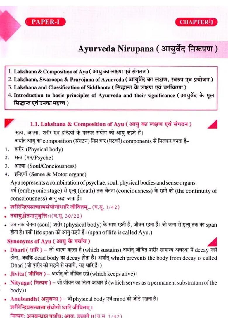 A Textbook of Padartha Vijnanam (Fundamental Principles Ayurveda and Quantum Mechanics) - Indya