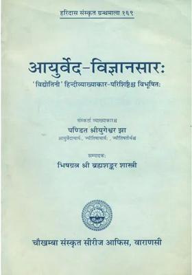 Ayurved Vijnana Sara (An Old and Rare Book)
