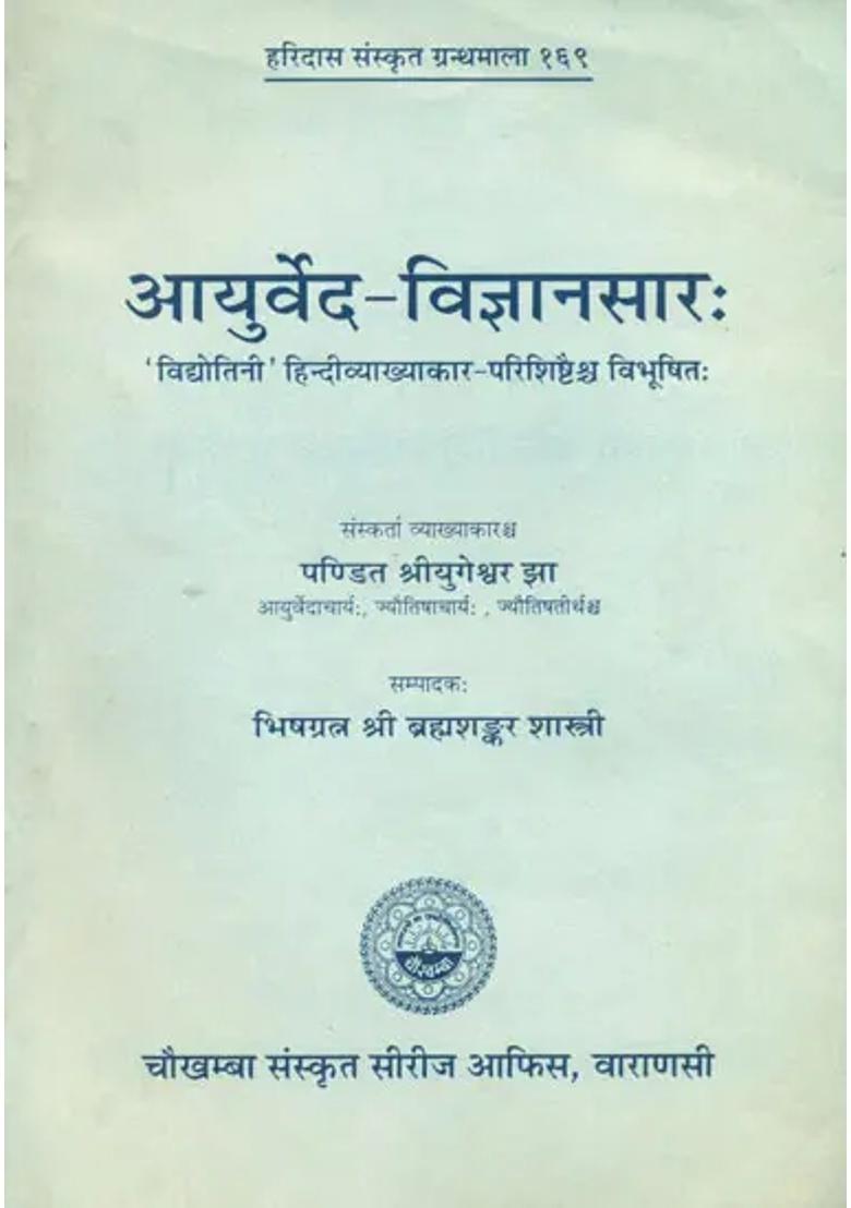 Ayurved Vijnana Sara (An Old and Rare Book) - Indya