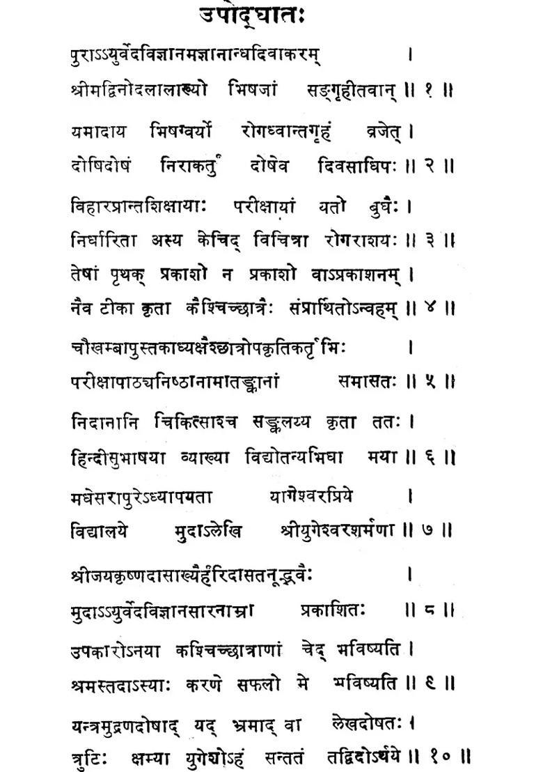 Ayurved Vijnana Sara (An Old and Rare Book) - Indya