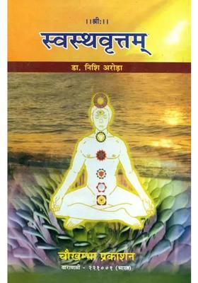 Swastha Vrittam - A Text Book of Ayurveda