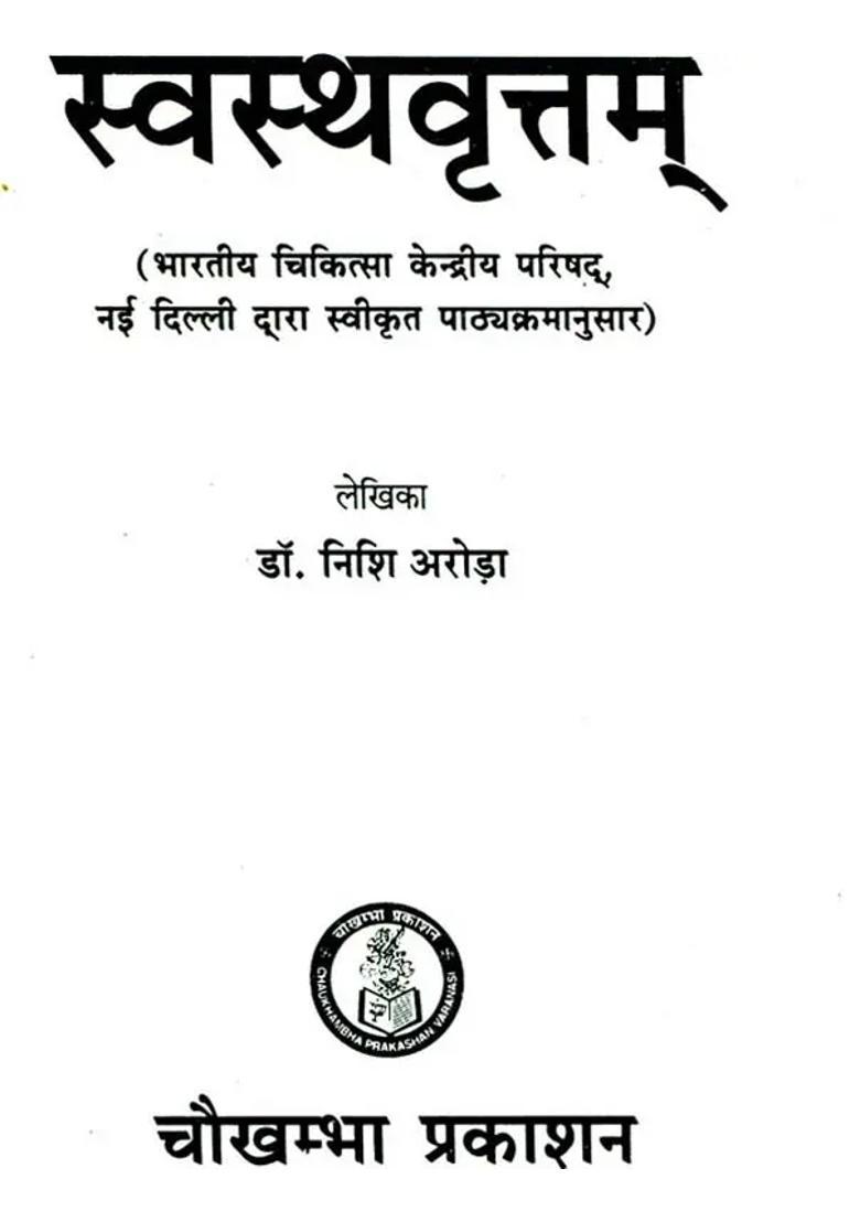 Swastha Vrittam - A Text Book of Ayurveda - Indya