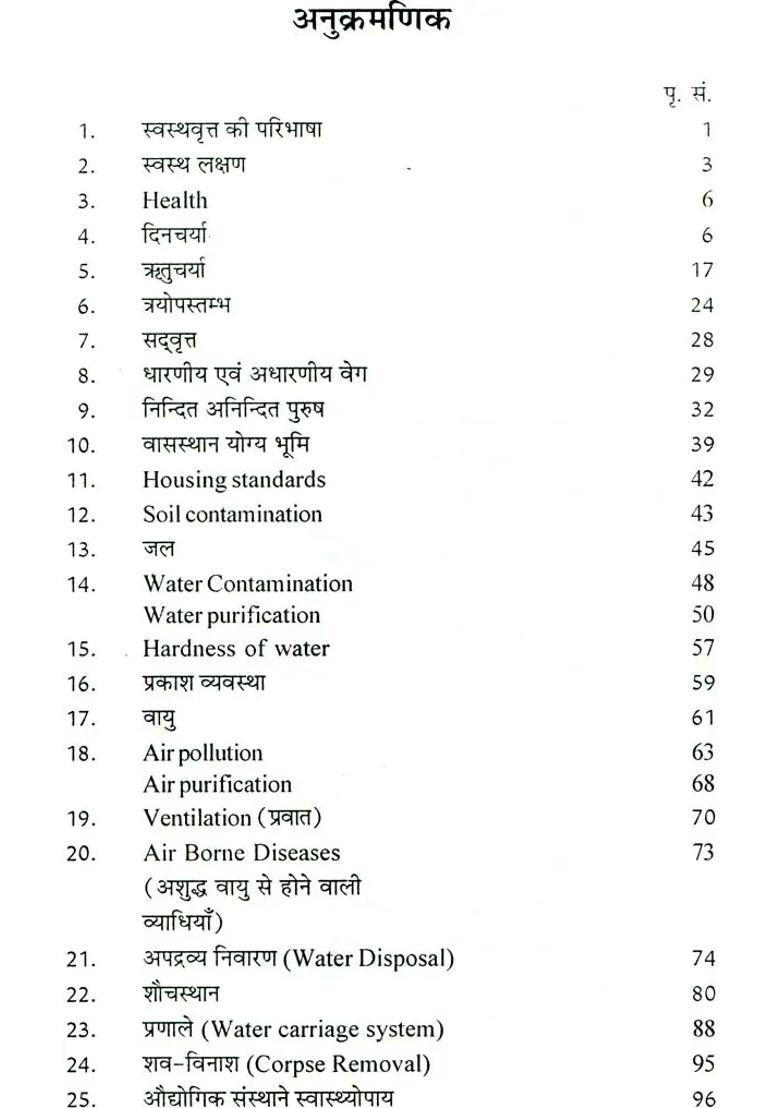 Swastha Vrittam - A Text Book of Ayurveda - Indya