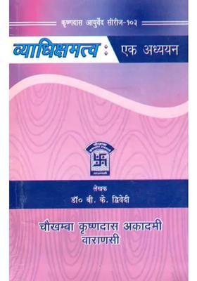 Vyadhi Kshamatva - A Study