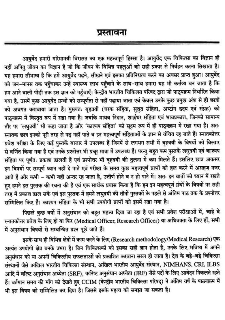 A Step to Specialization- Comprehensive Book on Laghutrayi Kashyap Samhita Research Methodology - Indya