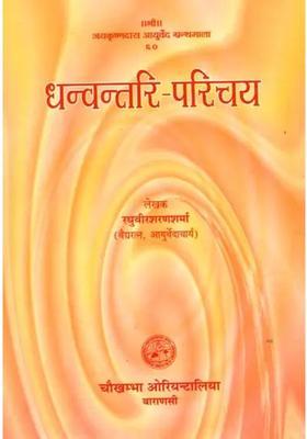 Introduction to Dhanvantri