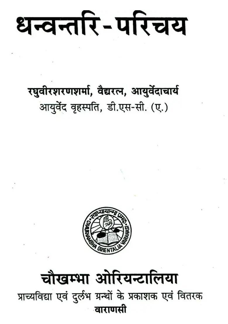 Introduction to Dhanvantri - Indya