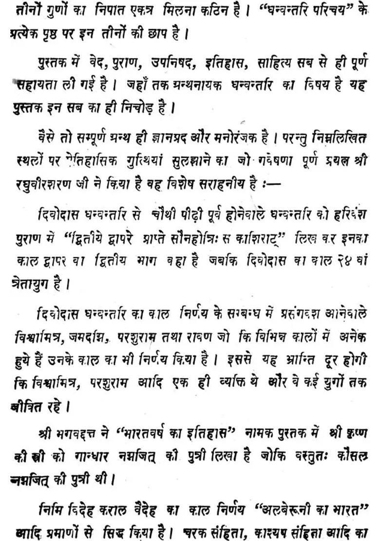 Introduction to Dhanvantri - Indya