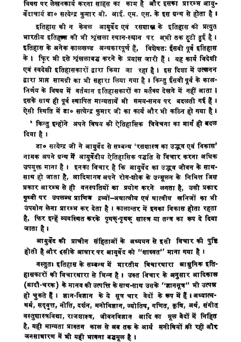 Origin and Development of Rasa Shastra - Indya