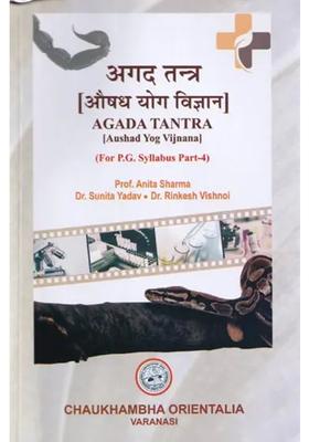 Agada Tantra- Aushad Yog Vijnana (For PG Syllabus Part-4)
