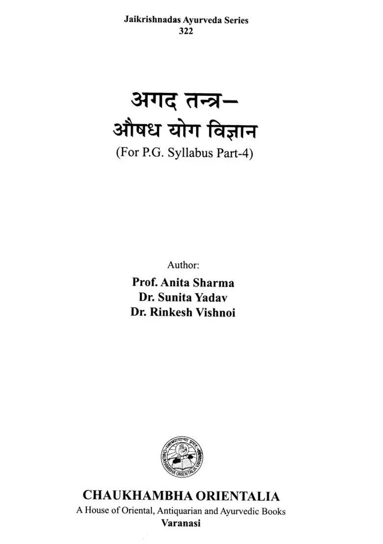 Agada Tantra- Aushad Yog Vijnana (For PG Syllabus Part-4) - Indya
