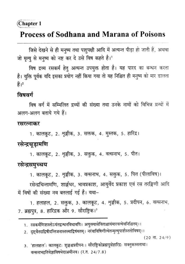 Agada Tantra- Aushad Yog Vijnana (For PG Syllabus Part-4) - Indya