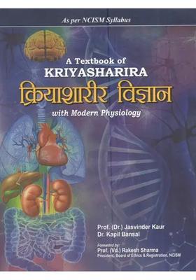 A Textbook Of Kriyasharira With Modern Physiology